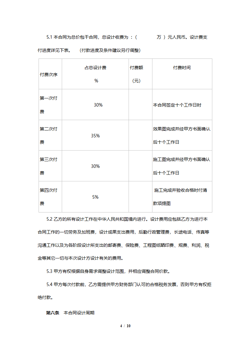 装修设计合同.doc第4页