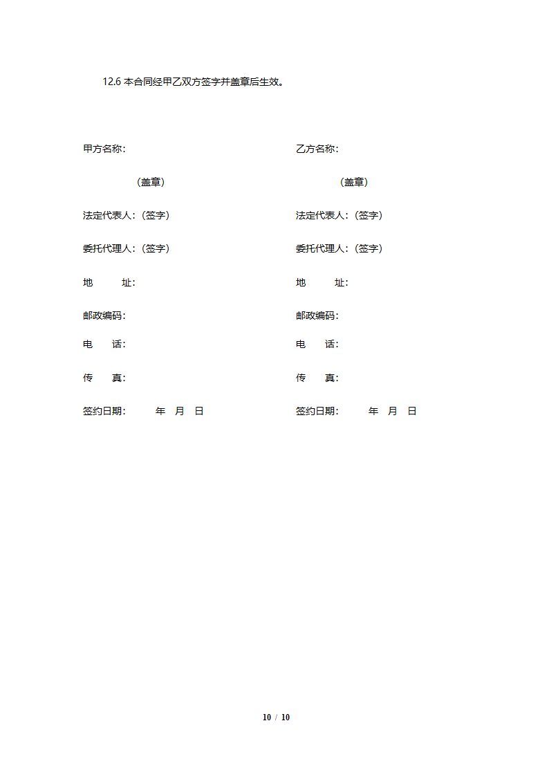 装修设计合同.doc第10页