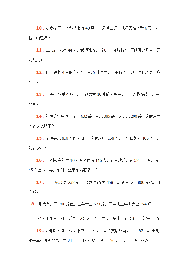 三下应用题.doc第2页