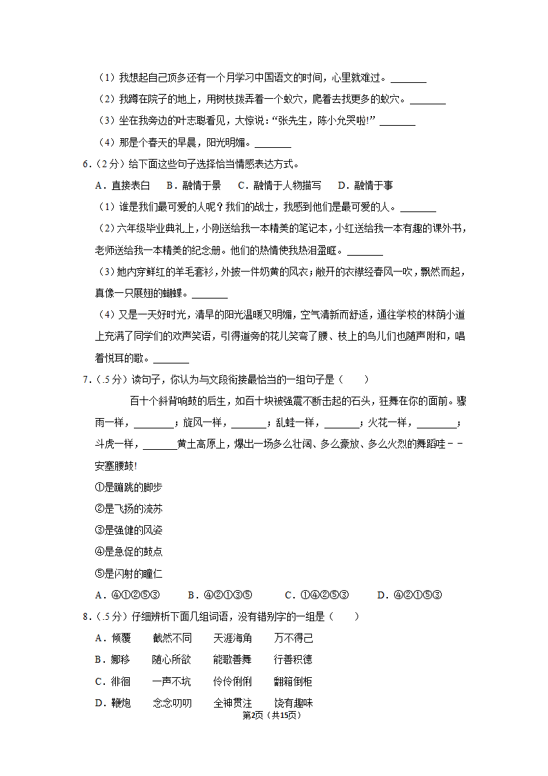 部编版六年级语文下册期中试卷（含答案解析）.doc第2页