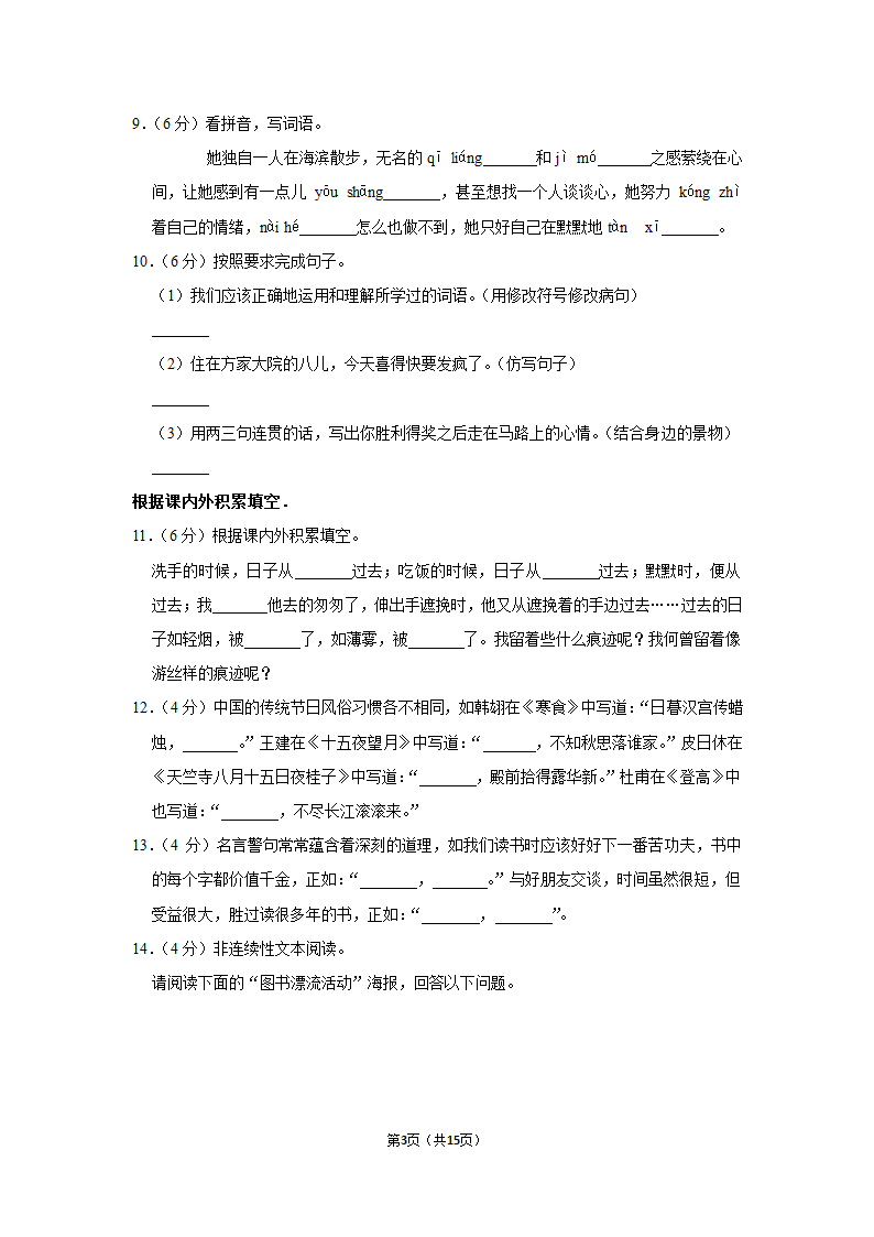 部编版六年级语文下册期中试卷（含答案解析）.doc第3页