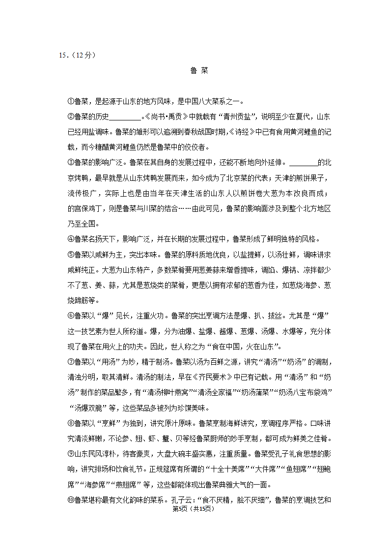 部编版六年级语文下册期中试卷（含答案解析）.doc第5页