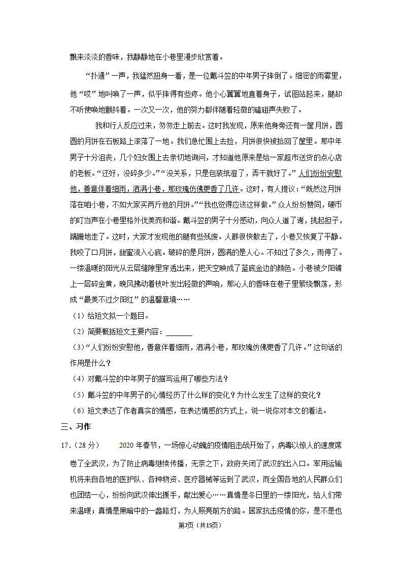 部编版六年级语文下册期中试卷（含答案解析）.doc第7页