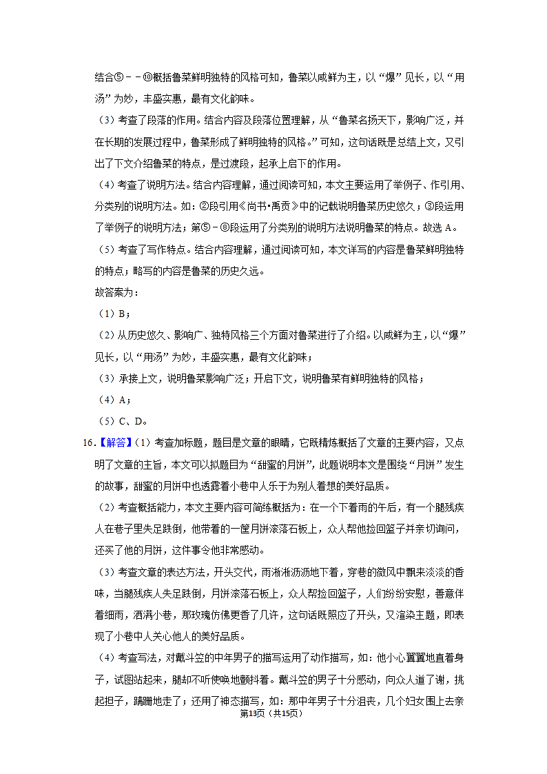 部编版六年级语文下册期中试卷（含答案解析）.doc第13页