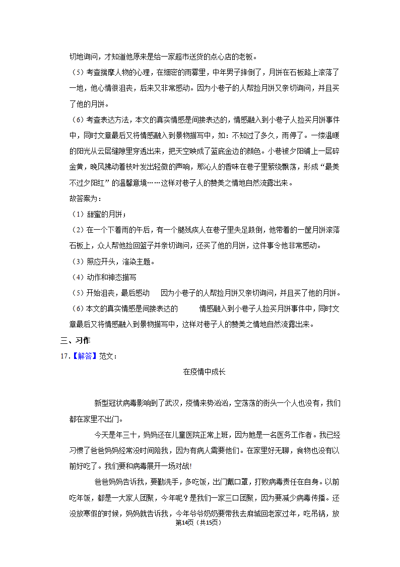 部编版六年级语文下册期中试卷（含答案解析）.doc第14页