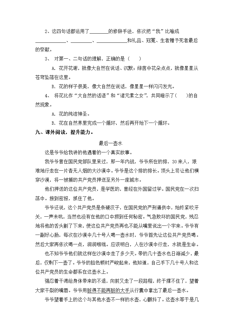 4、花之歌同步练习（带答案）.doc第3页