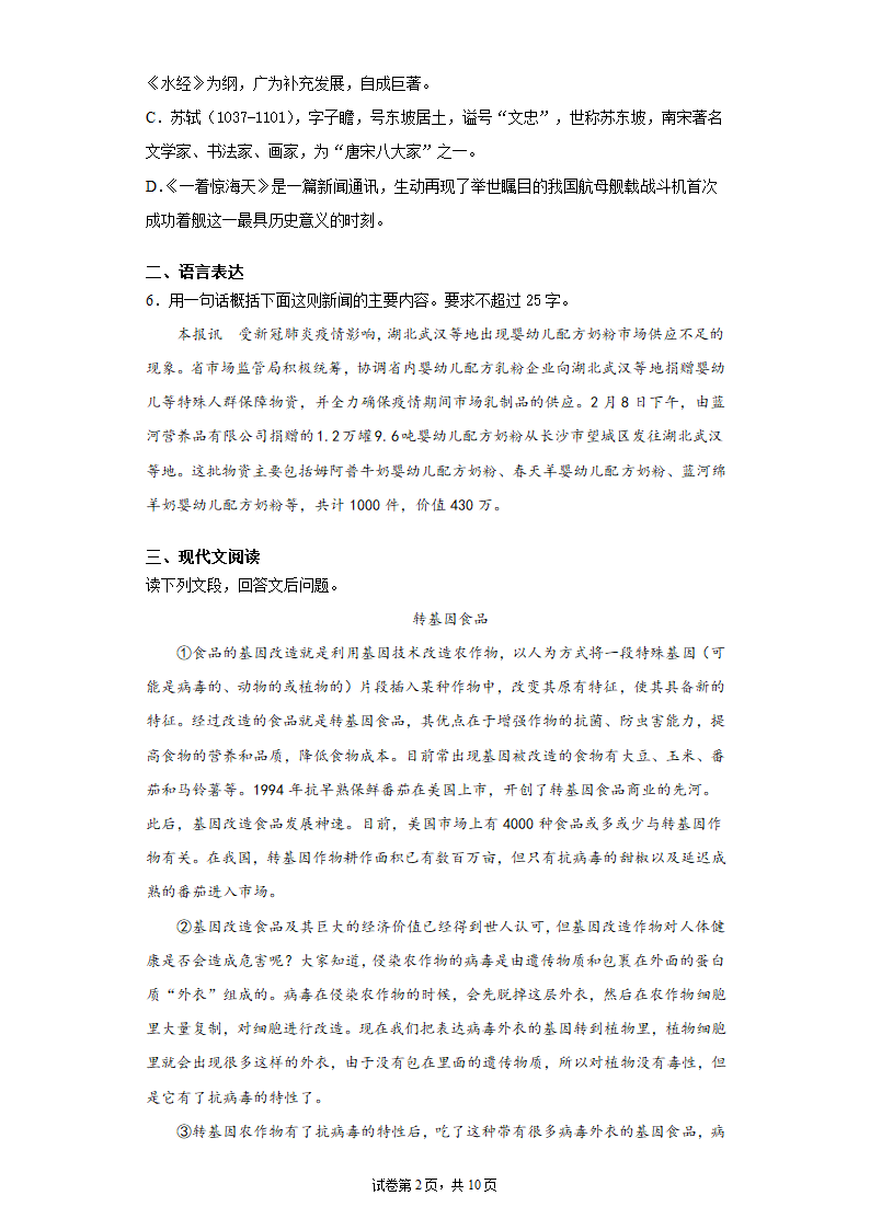 四川省德阳广汉市2021-2022学年八年级上学期期中语文试题（word版含答案）.doc第2页