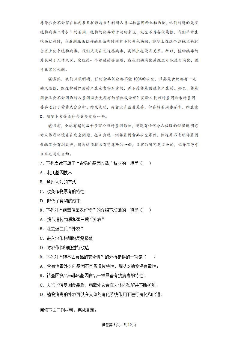 四川省德阳广汉市2021-2022学年八年级上学期期中语文试题（word版含答案）.doc第3页