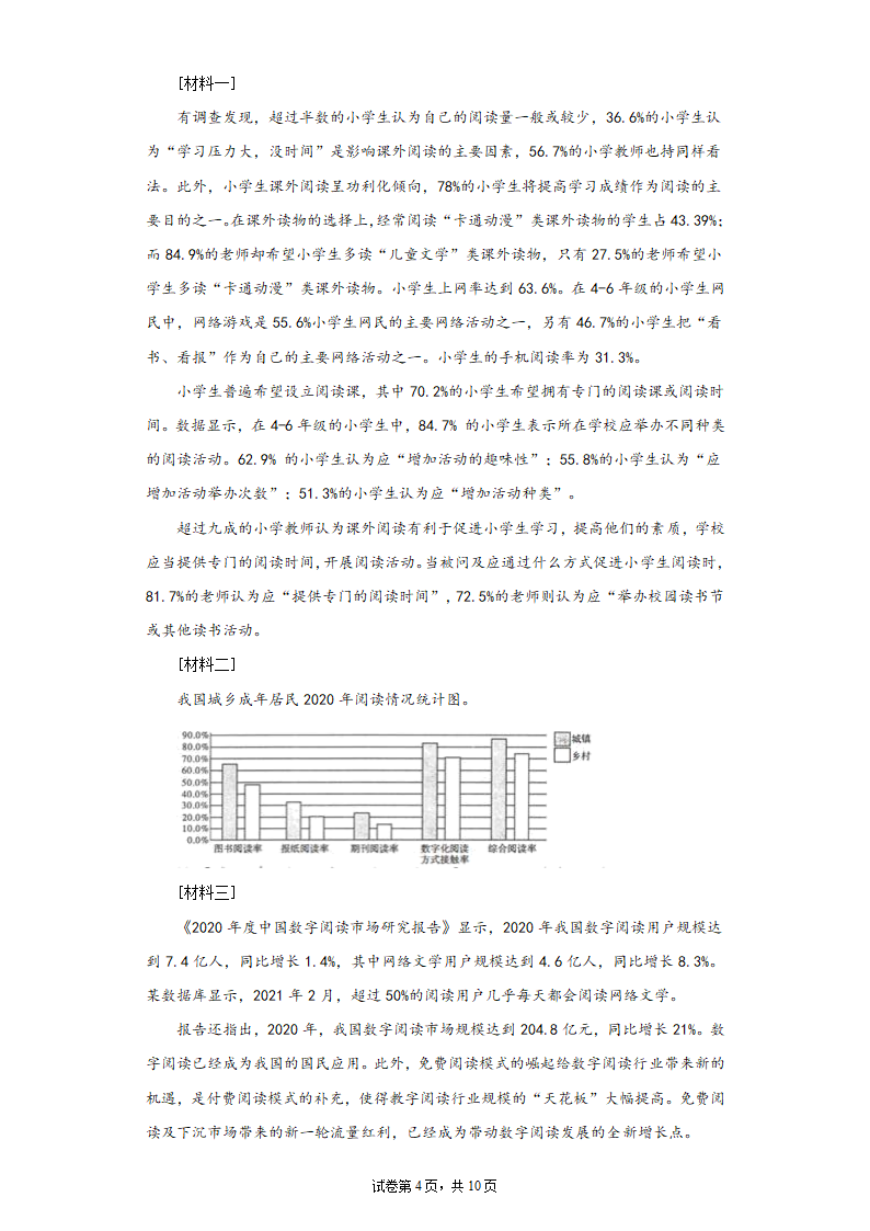 四川省德阳广汉市2021-2022学年八年级上学期期中语文试题（word版含答案）.doc第4页