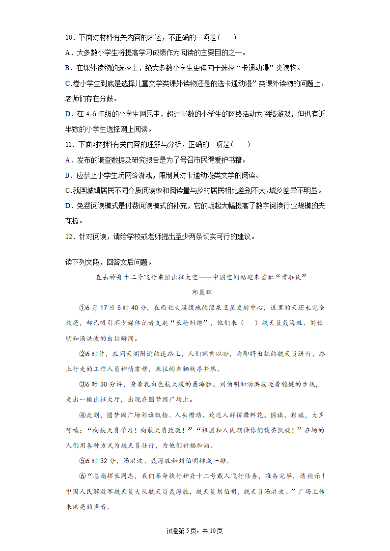 四川省德阳广汉市2021-2022学年八年级上学期期中语文试题（word版含答案）.doc第5页