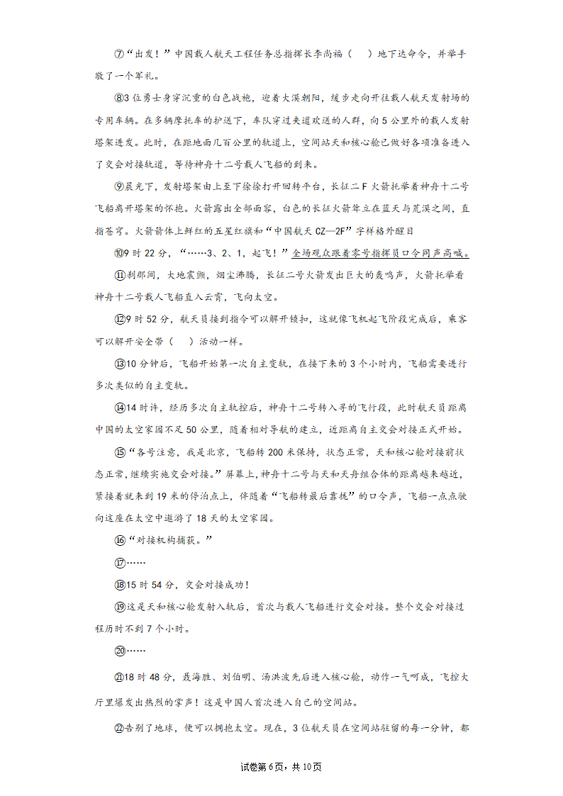 四川省德阳广汉市2021-2022学年八年级上学期期中语文试题（word版含答案）.doc第6页