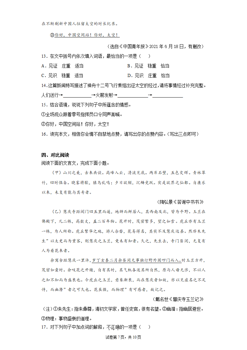 四川省德阳广汉市2021-2022学年八年级上学期期中语文试题（word版含答案）.doc第7页