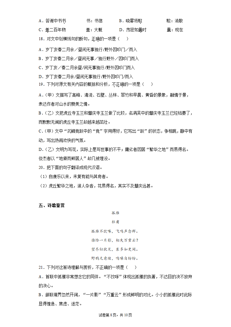 四川省德阳广汉市2021-2022学年八年级上学期期中语文试题（word版含答案）.doc第8页