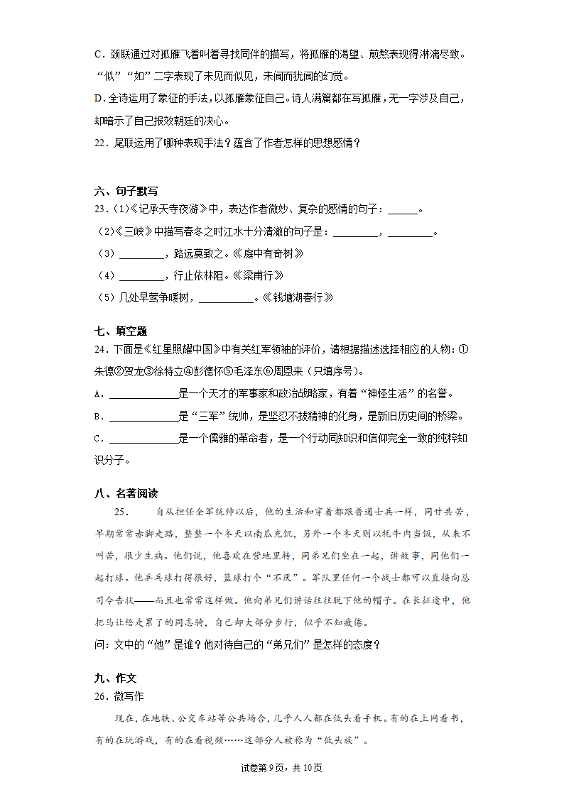 四川省德阳广汉市2021-2022学年八年级上学期期中语文试题（word版含答案）.doc第9页