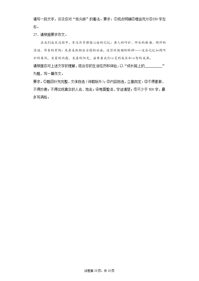 四川省德阳广汉市2021-2022学年八年级上学期期中语文试题（word版含答案）.doc第10页