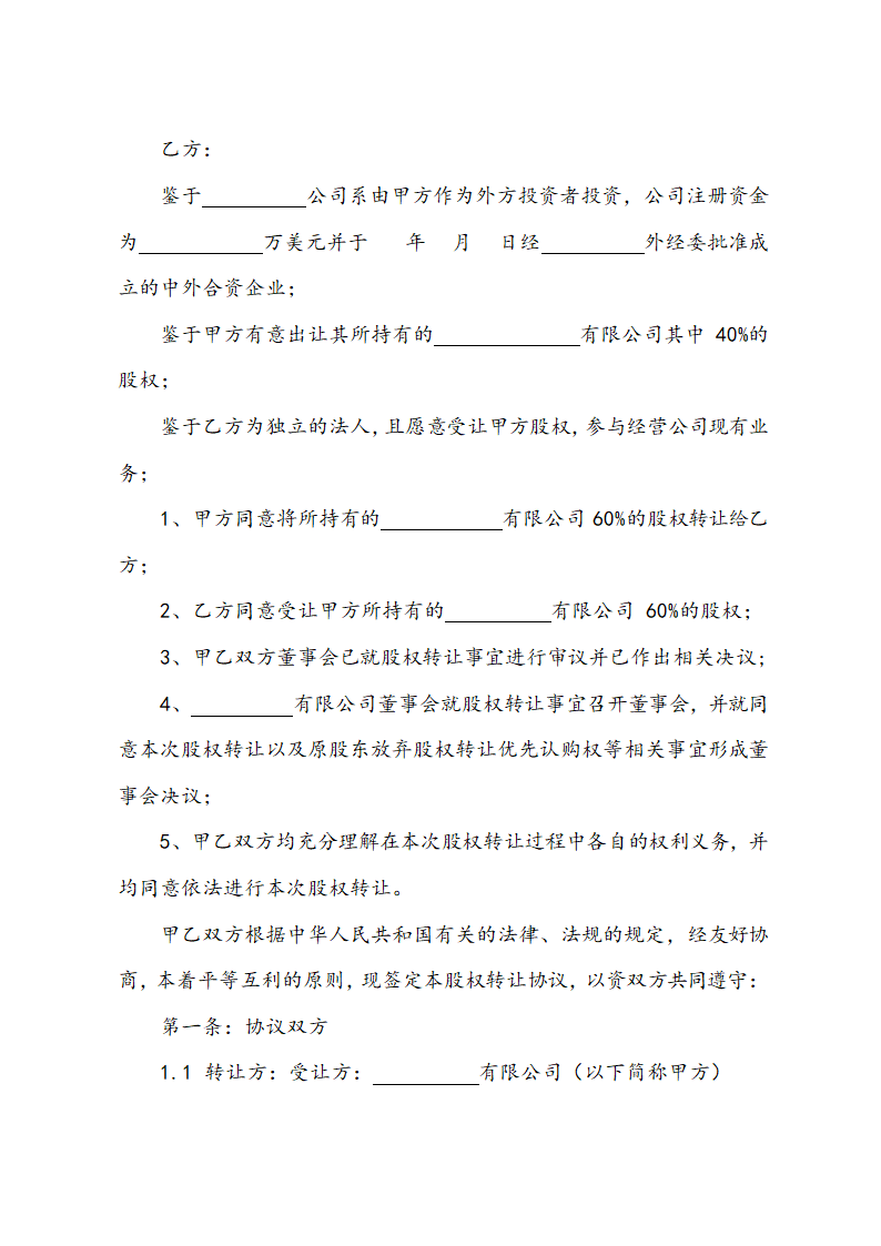 股权转让程序及协议.doc第7页