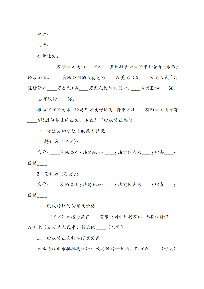 股权转让程序及协议.doc第12页