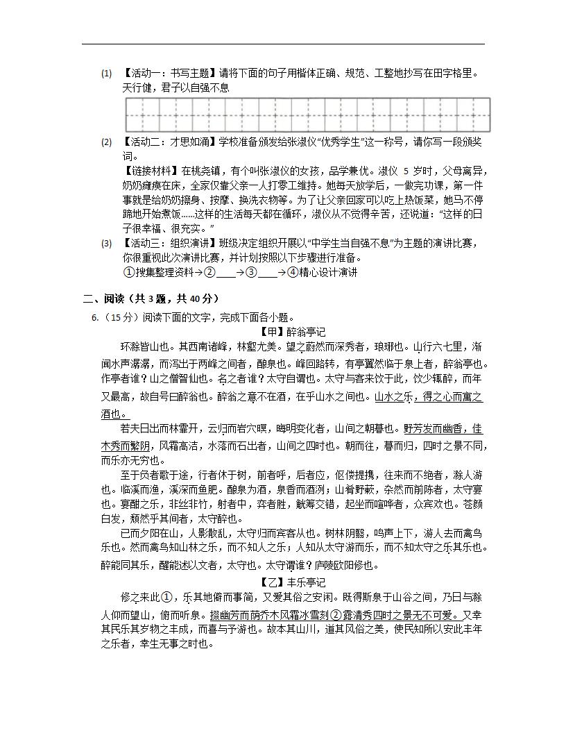 2022-2023学年部编版语文九年级上册第一次周考（一）（含答案）.doc第2页