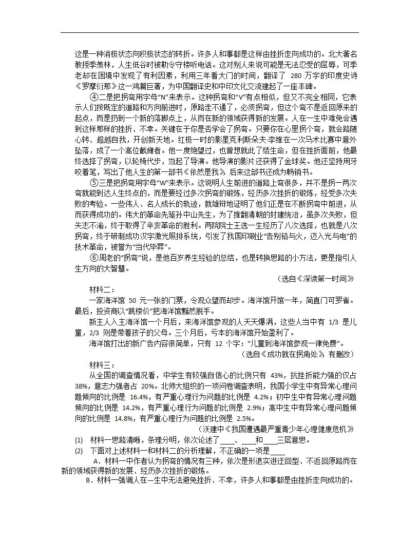 2022-2023学年部编版语文九年级上册第一次周考（一）（含答案）.doc第4页