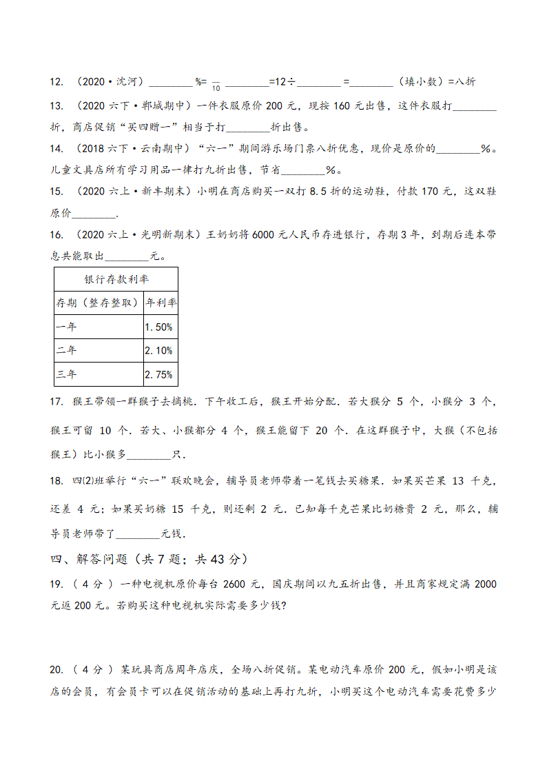 2022年小升初数学专题精炼 专题13 经济问题  练习题（含答案）.doc第2页