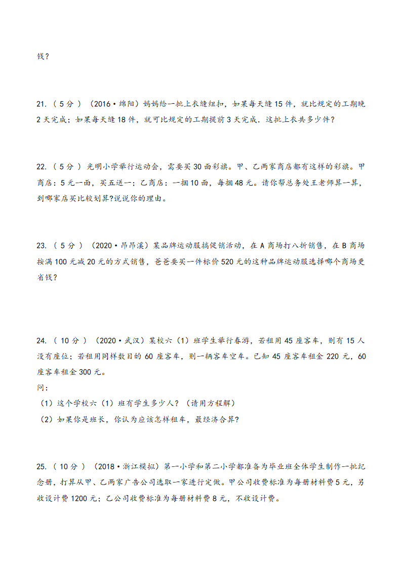 2022年小升初数学专题精炼 专题13 经济问题  练习题（含答案）.doc第3页