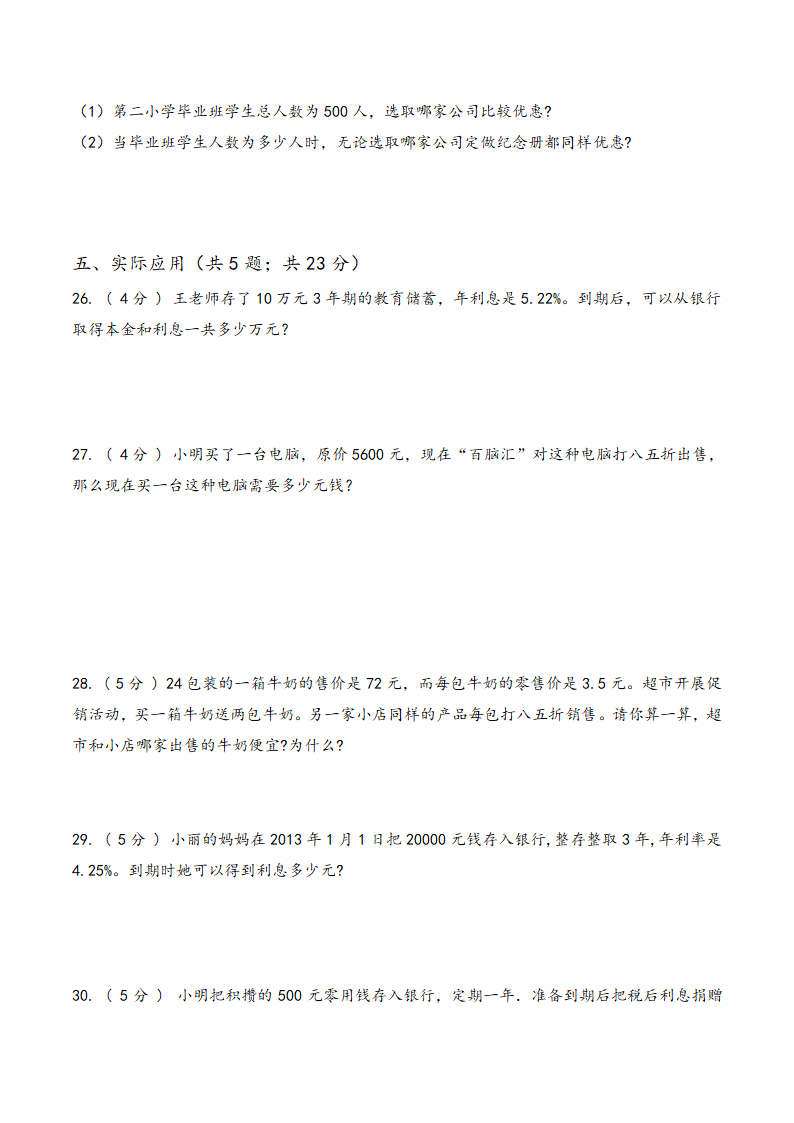 2022年小升初数学专题精炼 专题13 经济问题  练习题（含答案）.doc第4页