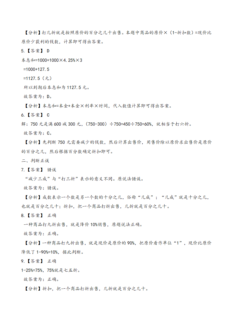 2022年小升初数学专题精炼 专题13 经济问题  练习题（含答案）.doc第7页