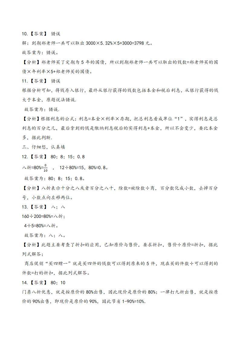 2022年小升初数学专题精炼 专题13 经济问题  练习题（含答案）.doc第8页