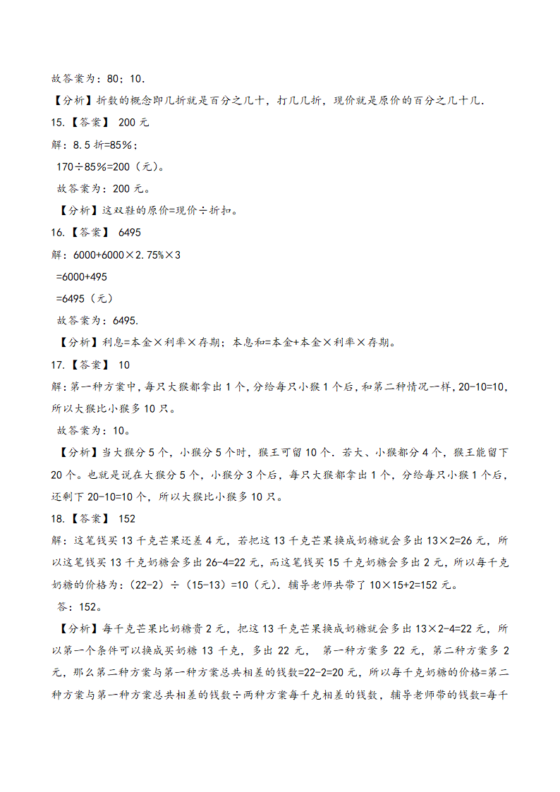 2022年小升初数学专题精炼 专题13 经济问题  练习题（含答案）.doc第9页