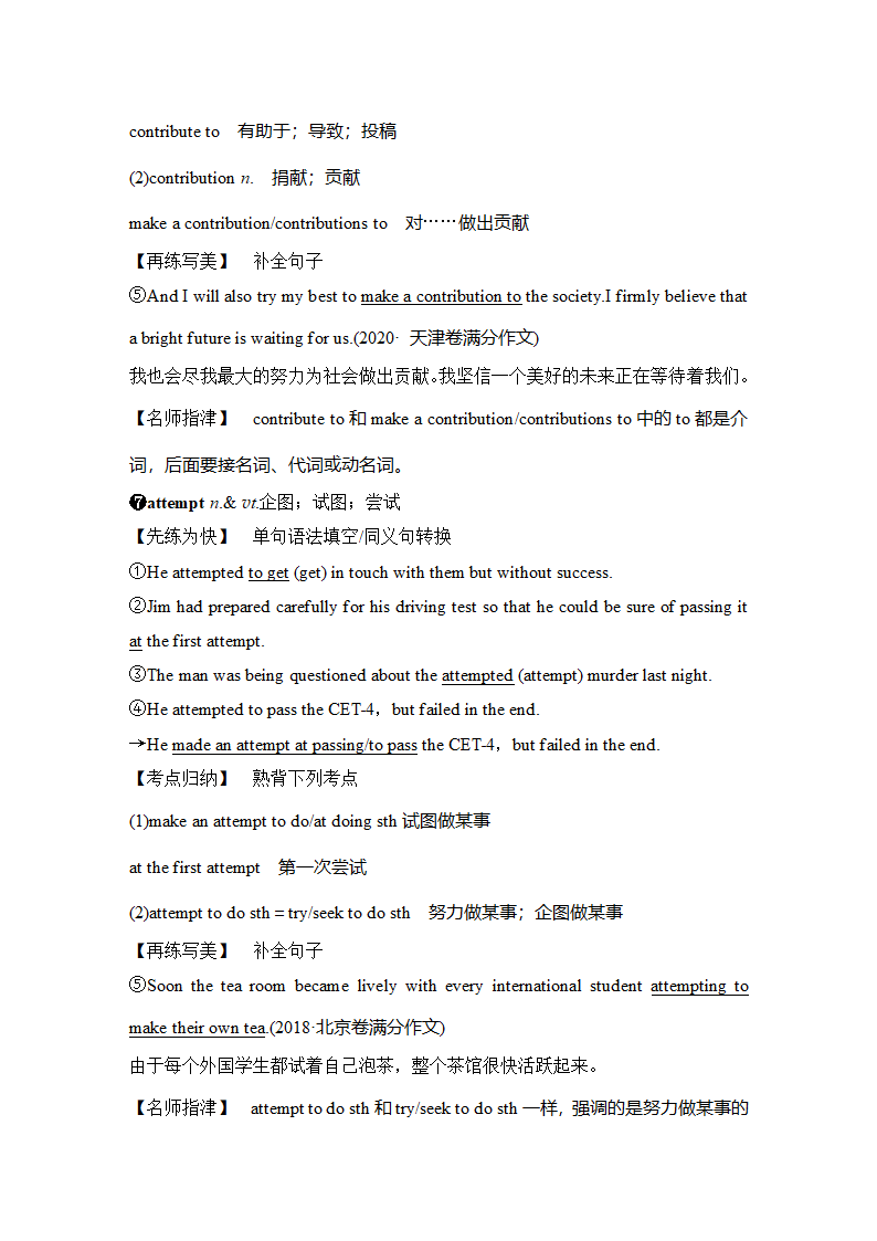 英语-人教版（新教材）-一轮复习-[新] 22版：Unit 1　Cultural Heritage(创新设计).docx-必修第二册-学案.docx第11页