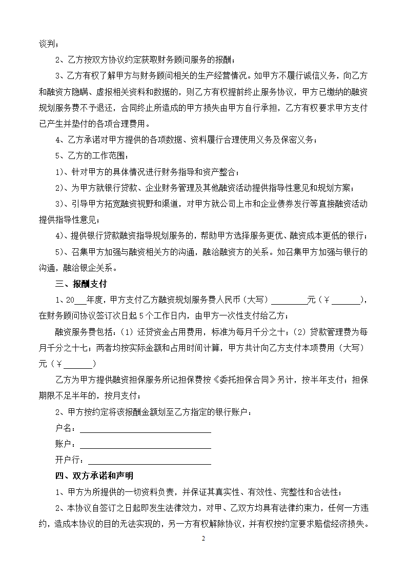 财税咨询代理协议合同书标准模板.doc第2页