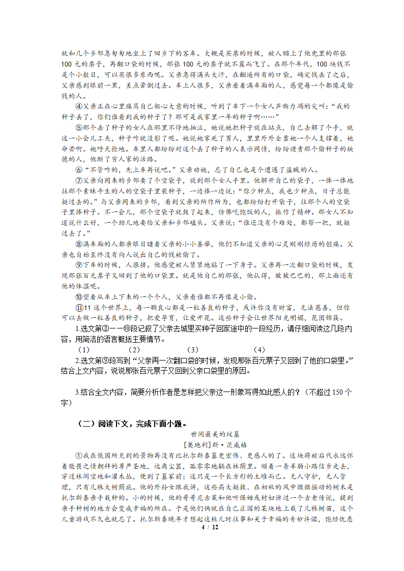 2021年统编版高中语文（必修上册）初高衔接适应性练习题（七）word版含答案.doc第4页