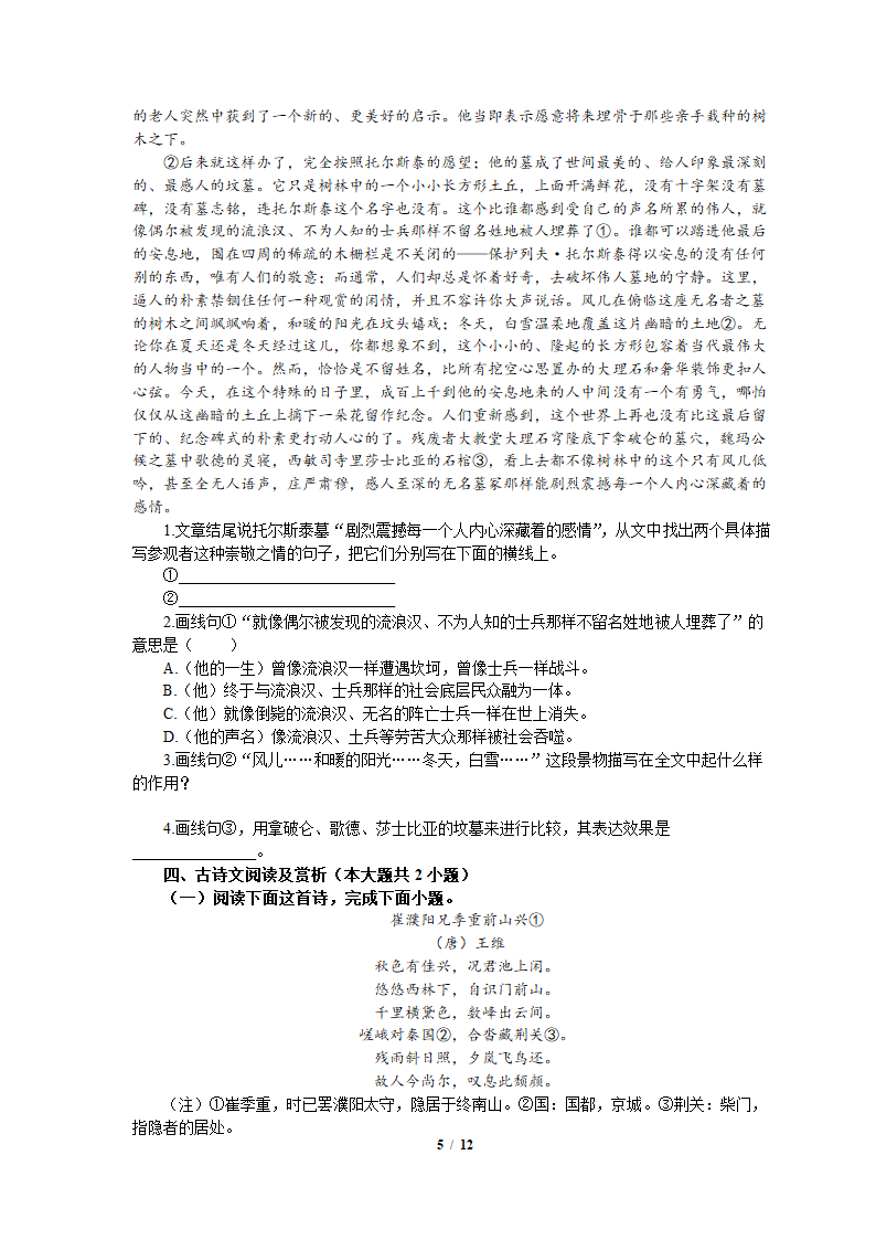 2021年统编版高中语文（必修上册）初高衔接适应性练习题（七）word版含答案.doc第5页