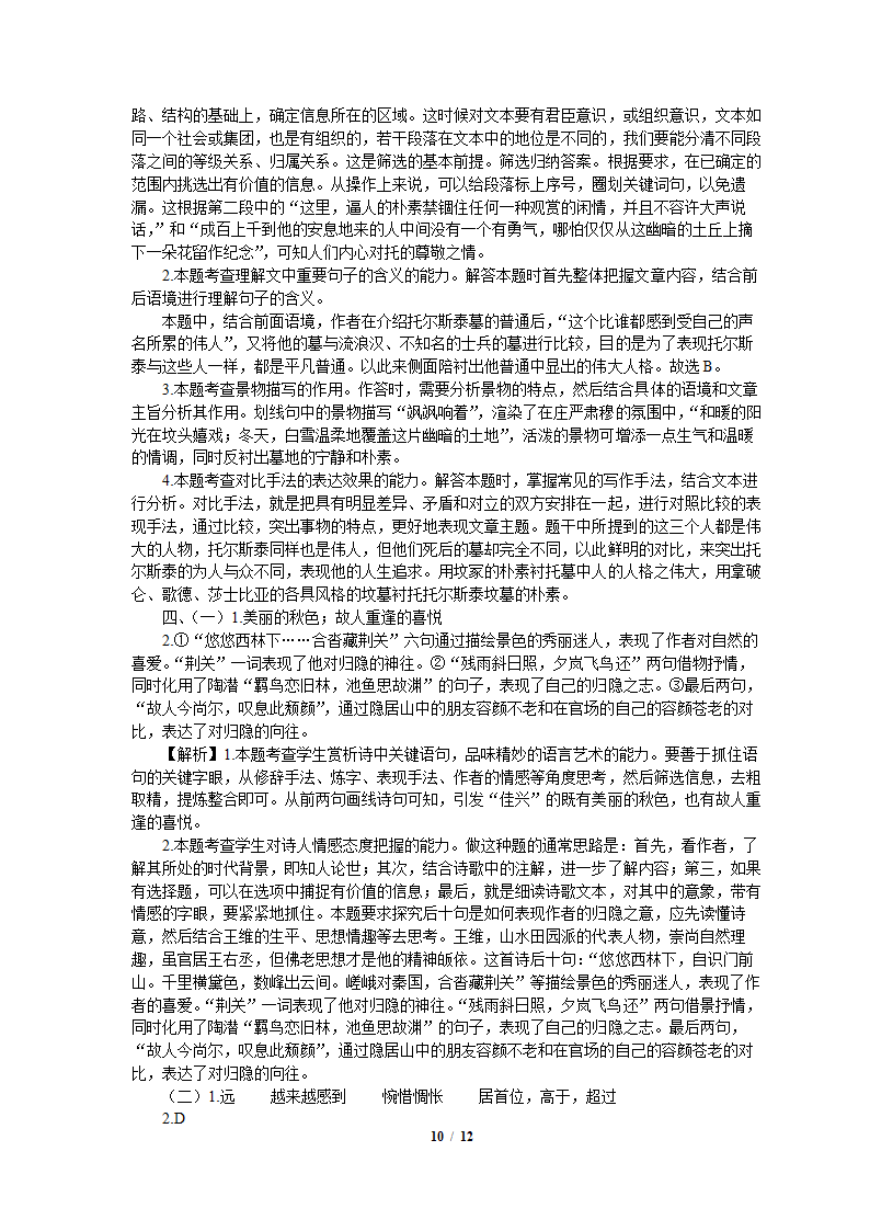 2021年统编版高中语文（必修上册）初高衔接适应性练习题（七）word版含答案.doc第10页