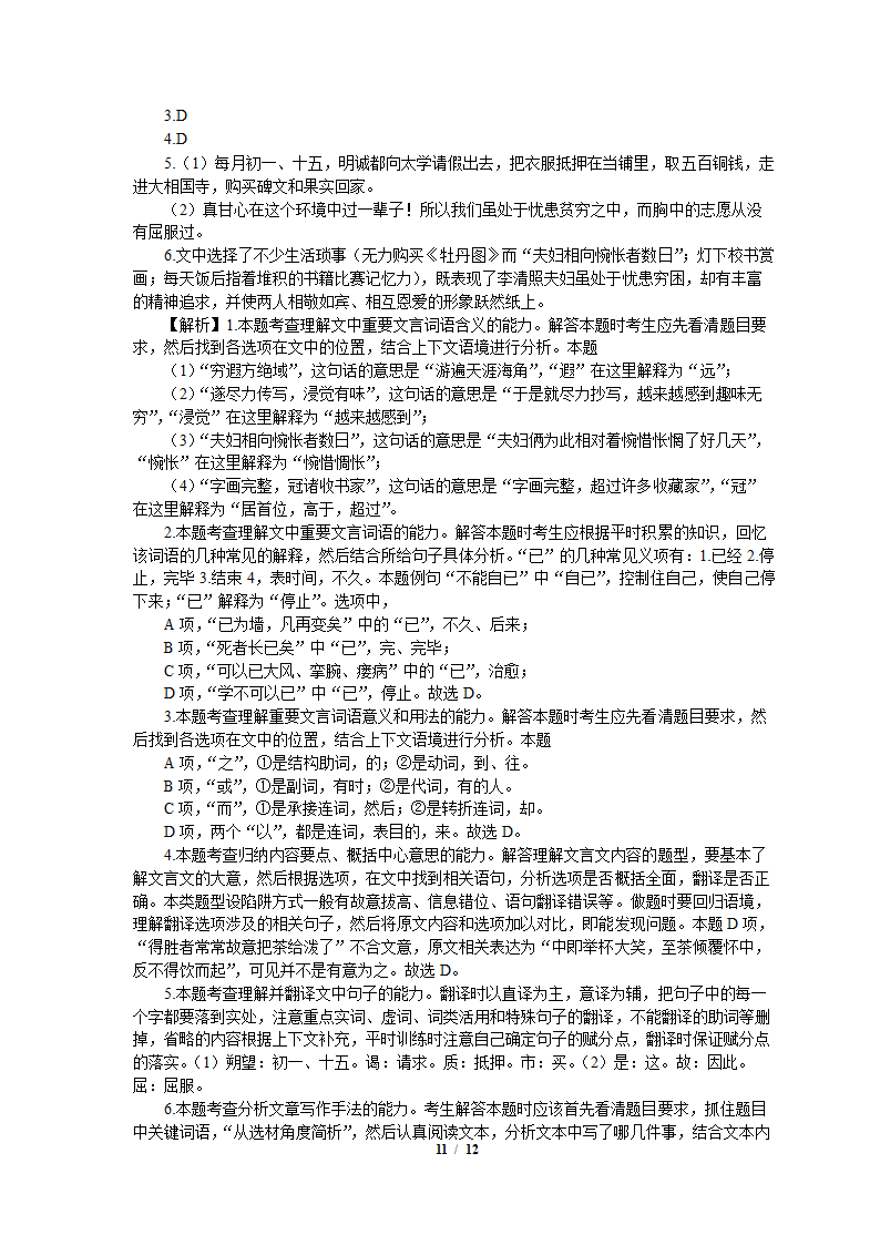 2021年统编版高中语文（必修上册）初高衔接适应性练习题（七）word版含答案.doc第11页