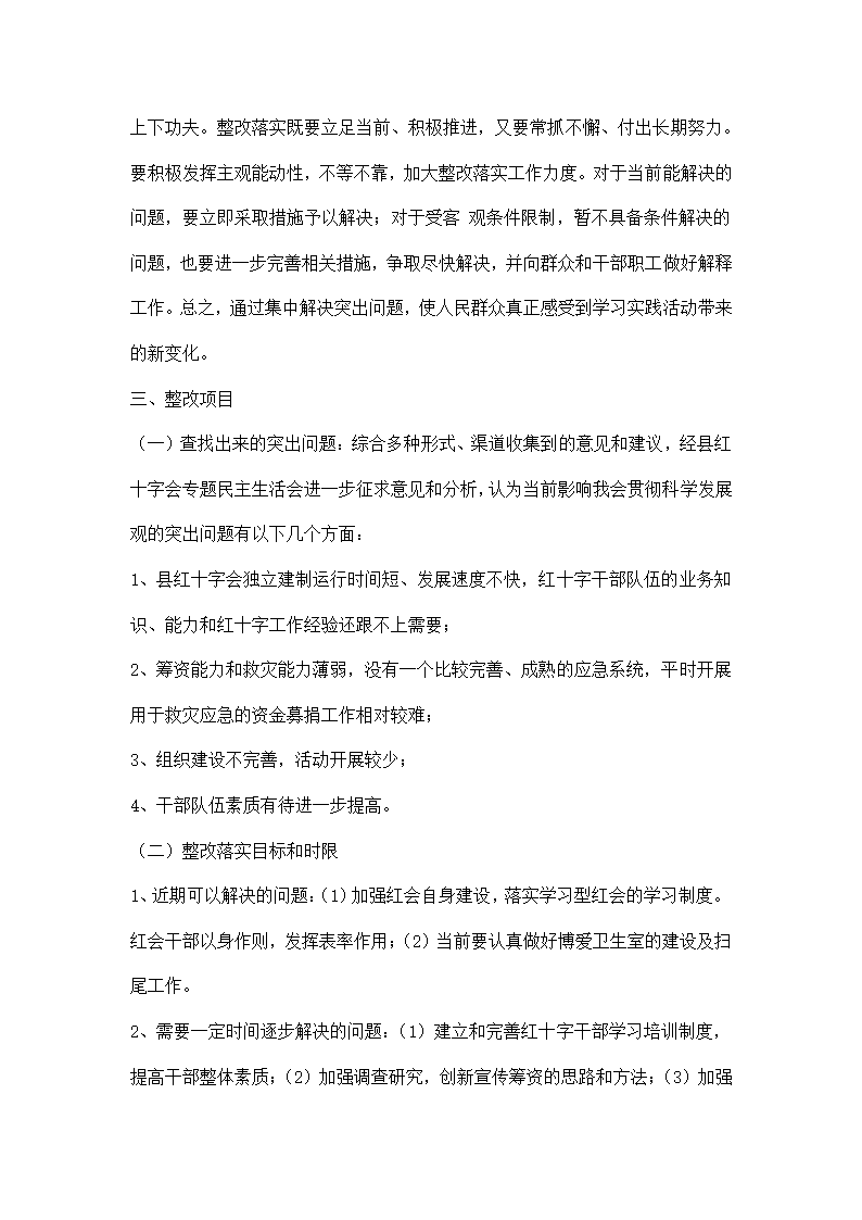 红十字会学习实践活动整改落实方案.docx第2页