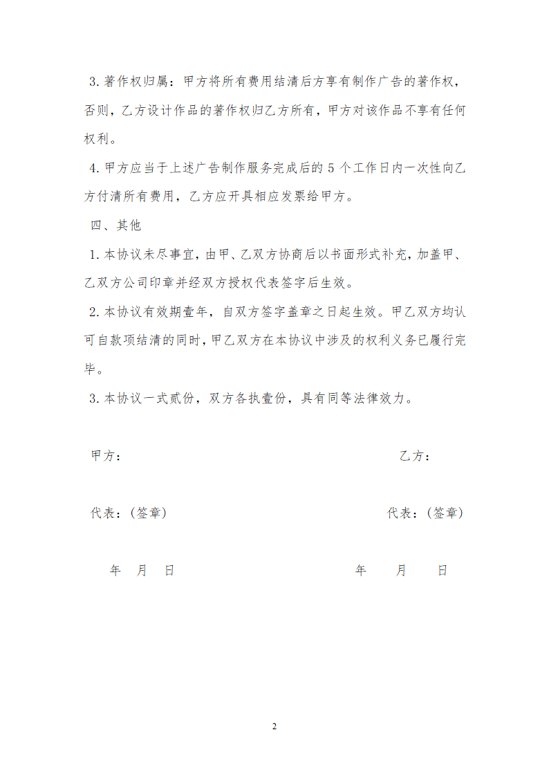 广告制作合作合同.doc第2页