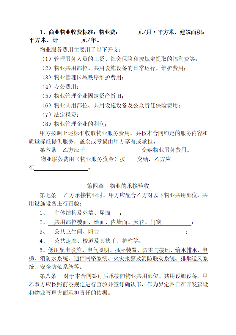 物业管理合同模板.docx第2页