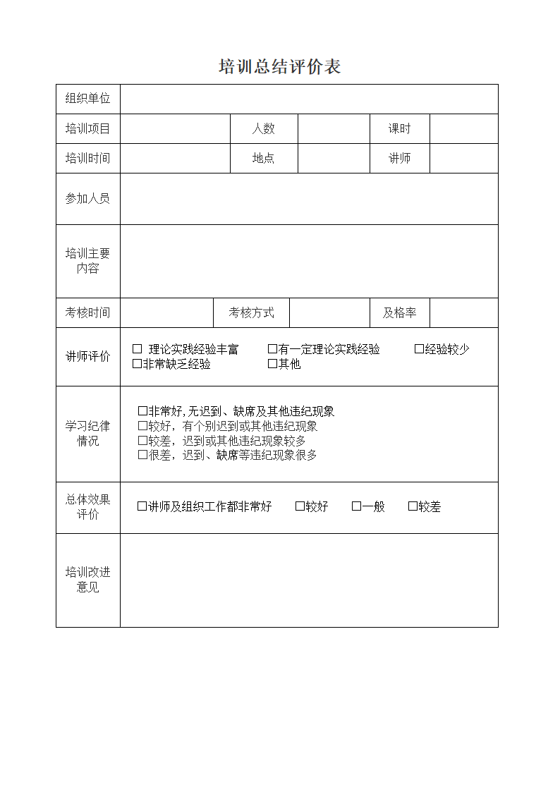 培训效果跟踪表5页.doc第2页