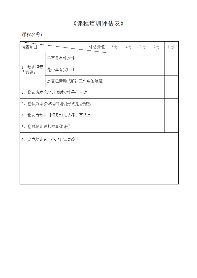 培训效果跟踪表5页.doc第3页