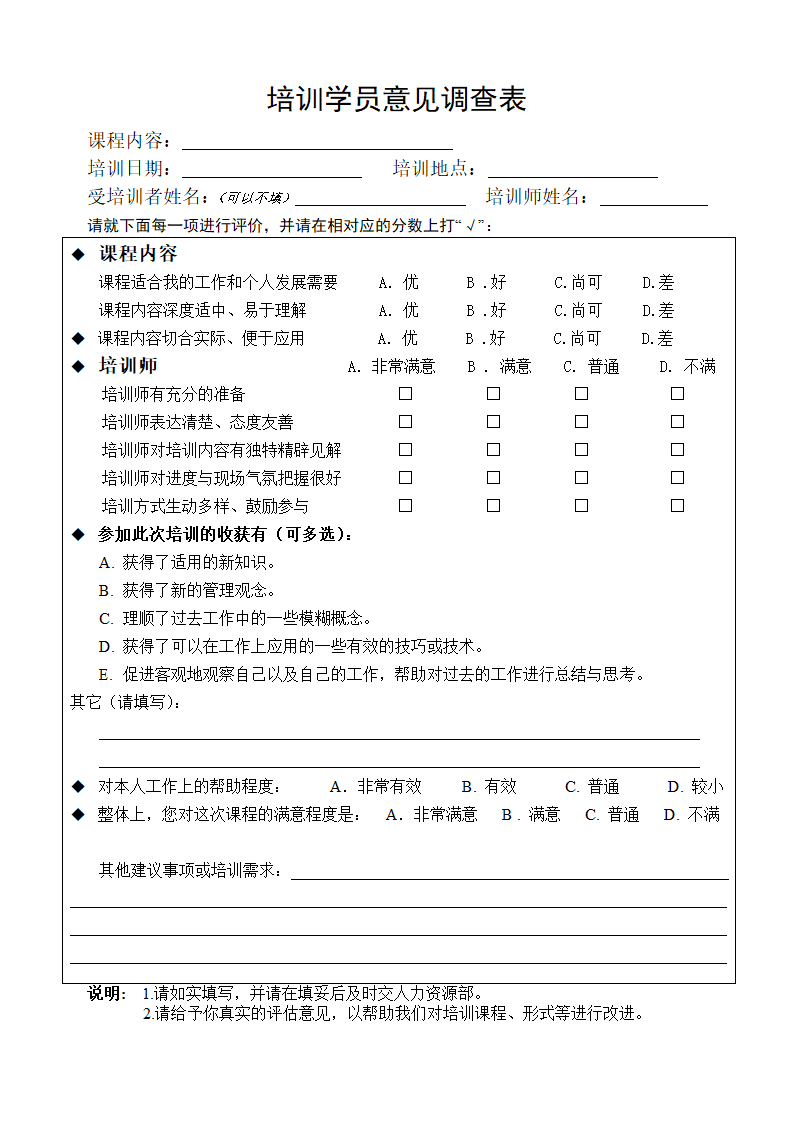 培训效果跟踪表5页.doc第4页