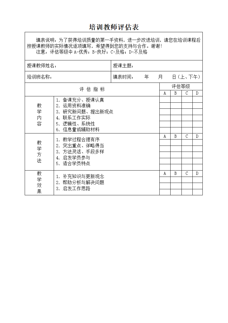 培训效果跟踪表5页.doc第5页