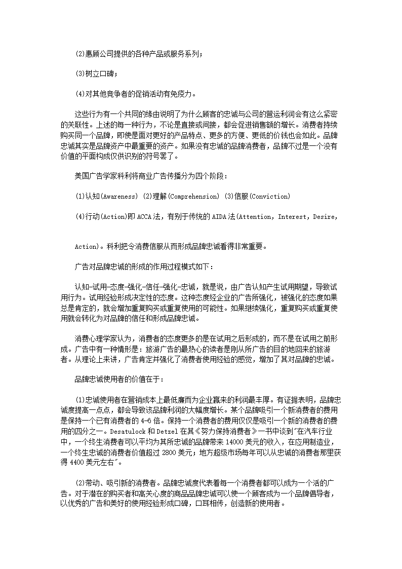 广告策划培训教程.docx第16页