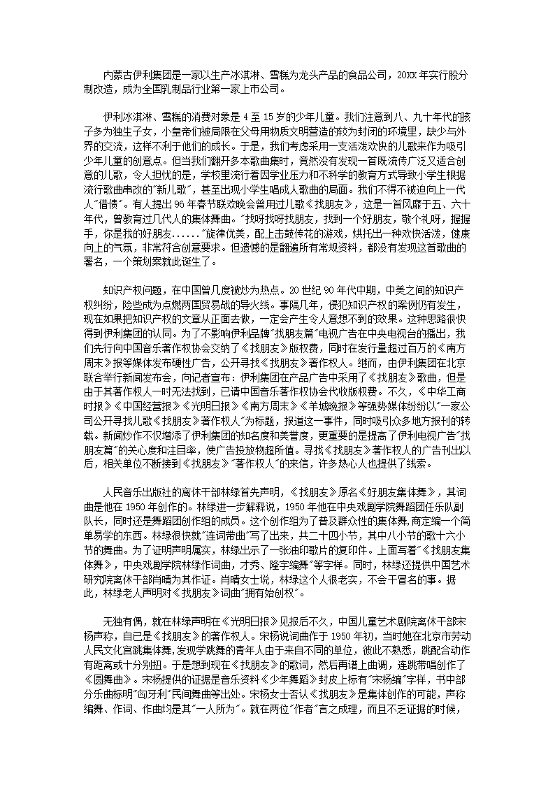 广告策划培训教程.docx第37页