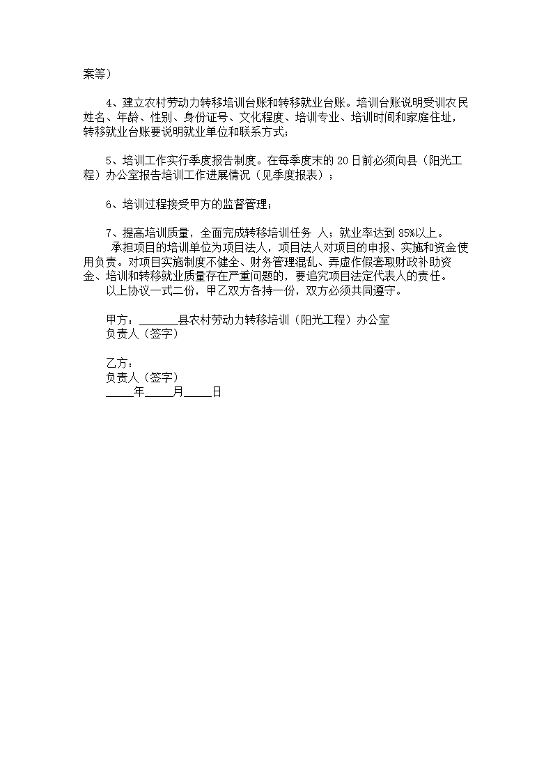 农村劳动力转移培训.doc第2页