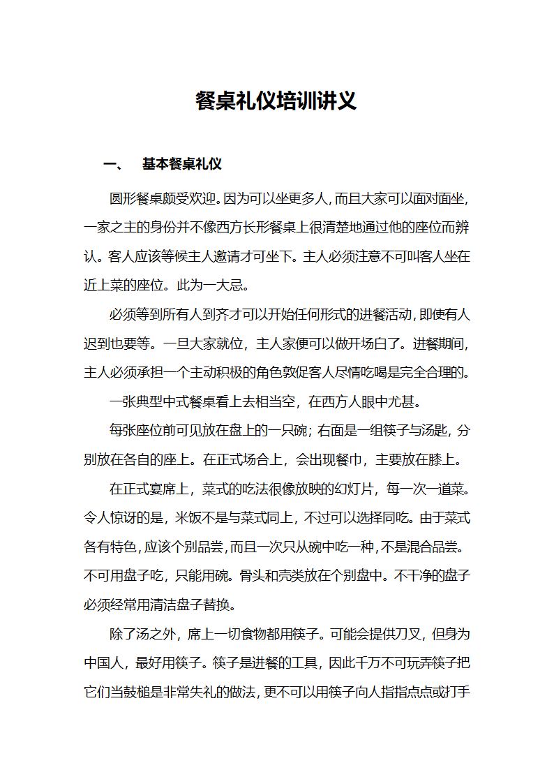 餐桌礼仪培训讲义.docx