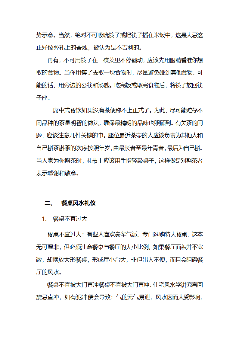 餐桌礼仪培训讲义.docx第2页