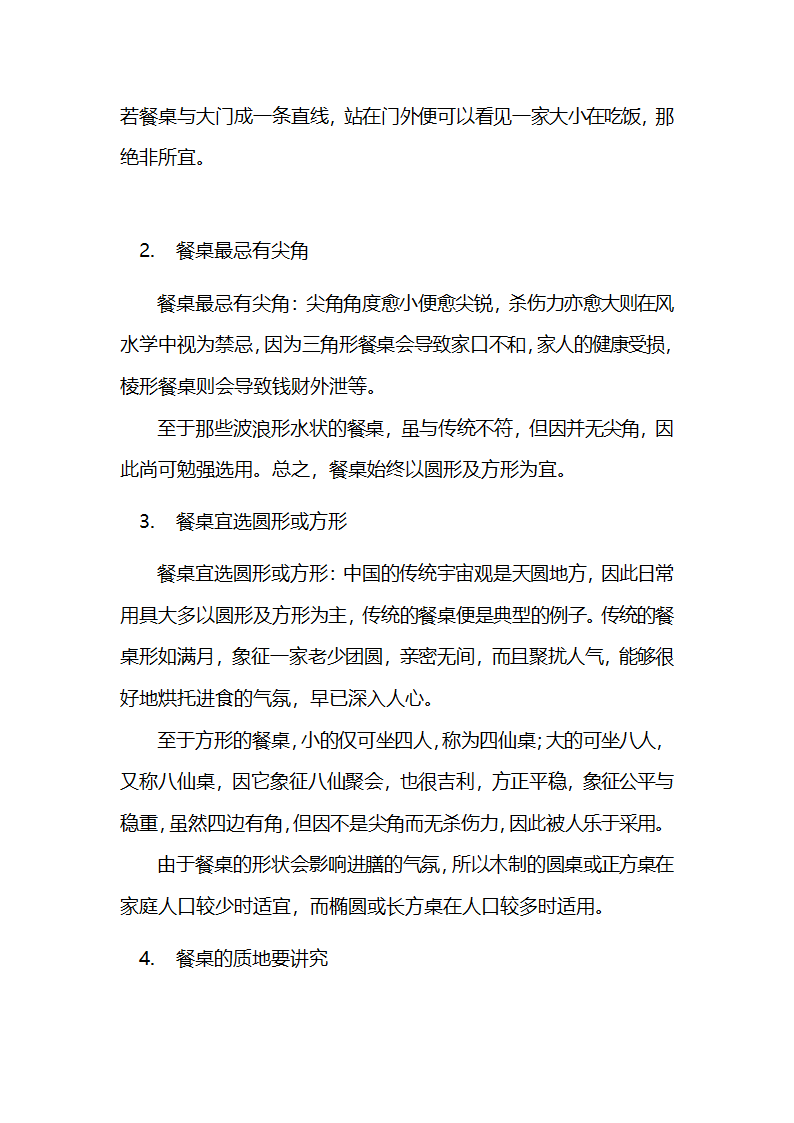 餐桌礼仪培训讲义.docx第3页