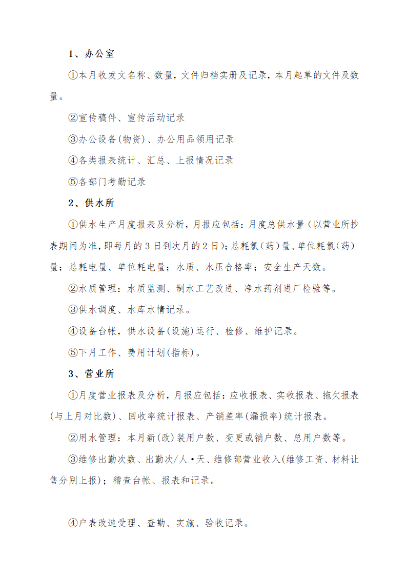 人资规划-部门绩效考核实施办法.doc第3页