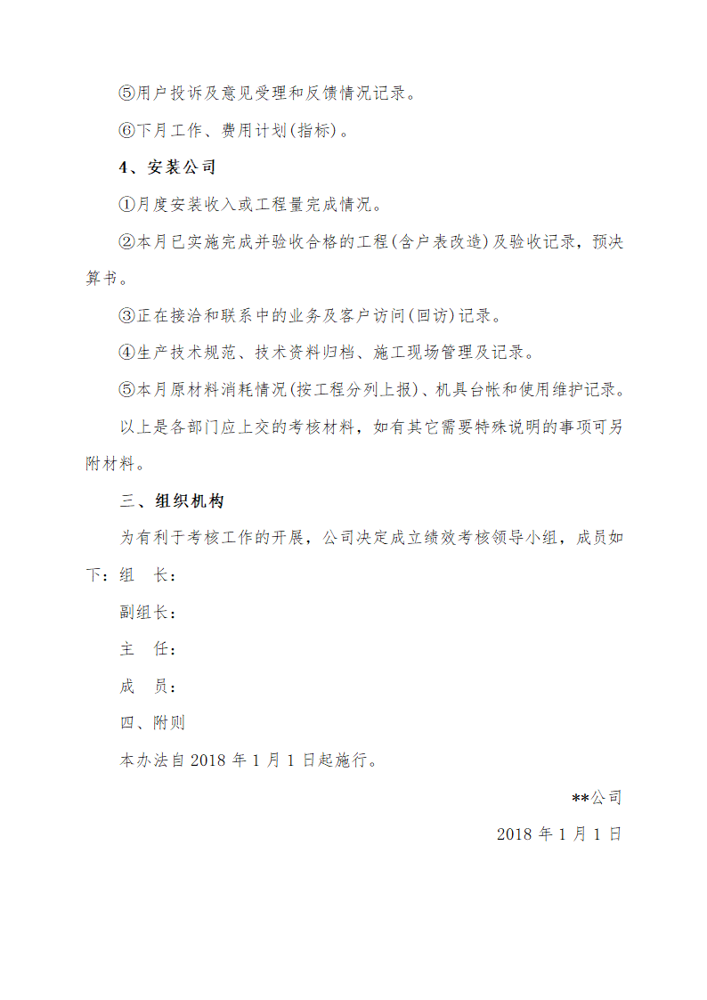 人资规划-部门绩效考核实施办法.doc第4页